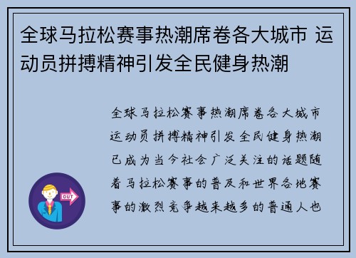 全球马拉松赛事热潮席卷各大城市 运动员拼搏精神引发全民健身热潮