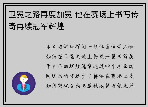 卫冕之路再度加冕 他在赛场上书写传奇再续冠军辉煌