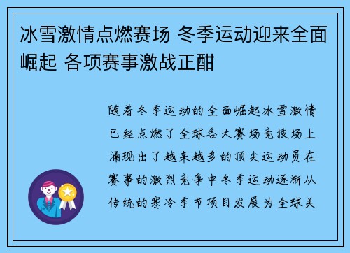 冰雪激情点燃赛场 冬季运动迎来全面崛起 各项赛事激战正酣