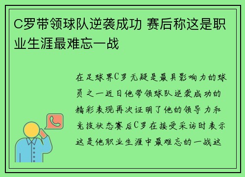 C罗带领球队逆袭成功 赛后称这是职业生涯最难忘一战