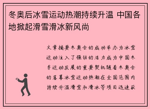 冬奥后冰雪运动热潮持续升温 中国各地掀起滑雪滑冰新风尚