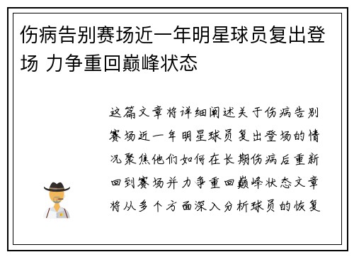 伤病告别赛场近一年明星球员复出登场 力争重回巅峰状态