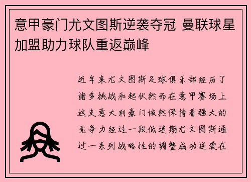 意甲豪门尤文图斯逆袭夺冠 曼联球星加盟助力球队重返巅峰