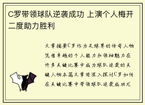 C罗带领球队逆袭成功 上演个人梅开二度助力胜利