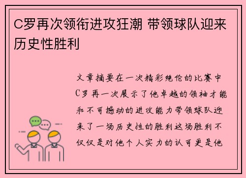 C罗再次领衔进攻狂潮 带领球队迎来历史性胜利