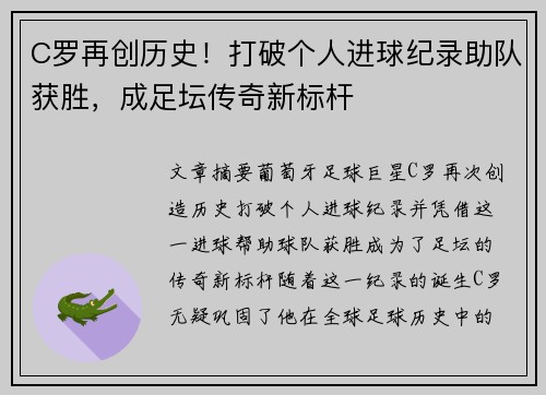 C罗再创历史！打破个人进球纪录助队获胜，成足坛传奇新标杆