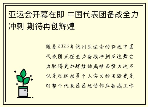 亚运会开幕在即 中国代表团备战全力冲刺 期待再创辉煌