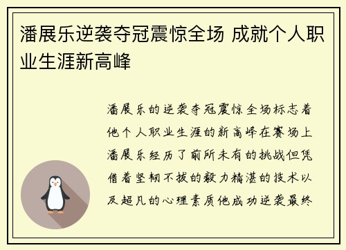 潘展乐逆袭夺冠震惊全场 成就个人职业生涯新高峰
