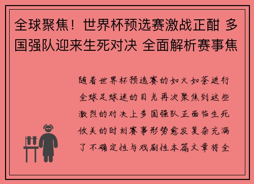 全球聚焦！世界杯预选赛激战正酣 多国强队迎来生死对决 全面解析赛事焦点
