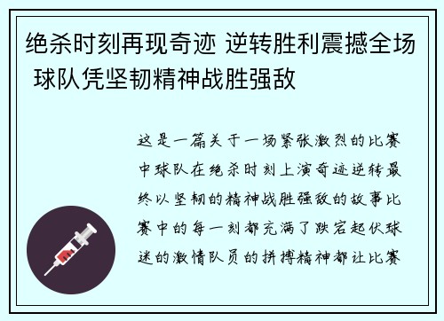 绝杀时刻再现奇迹 逆转胜利震撼全场 球队凭坚韧精神战胜强敌