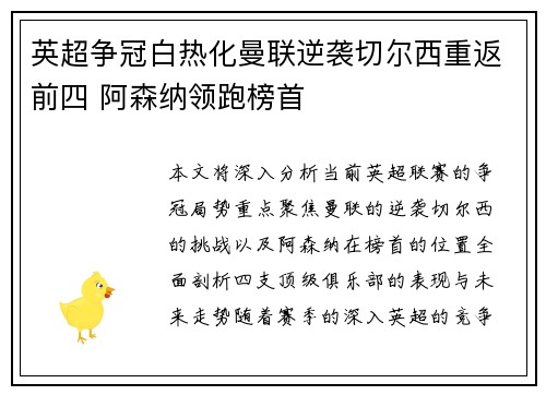 英超争冠白热化曼联逆袭切尔西重返前四 阿森纳领跑榜首