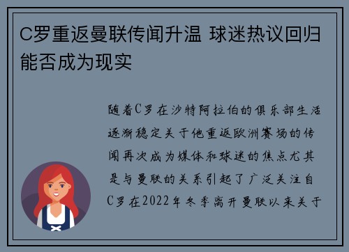 C罗重返曼联传闻升温 球迷热议回归能否成为现实