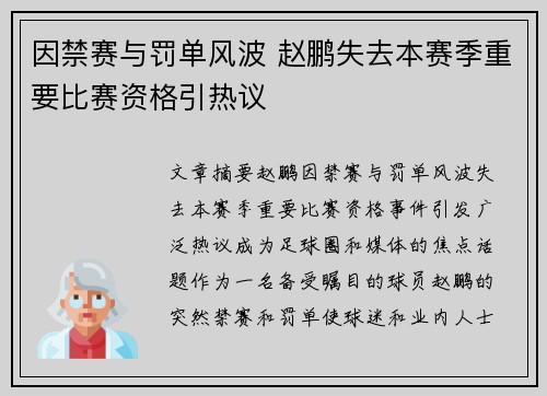 因禁赛与罚单风波 赵鹏失去本赛季重要比赛资格引热议