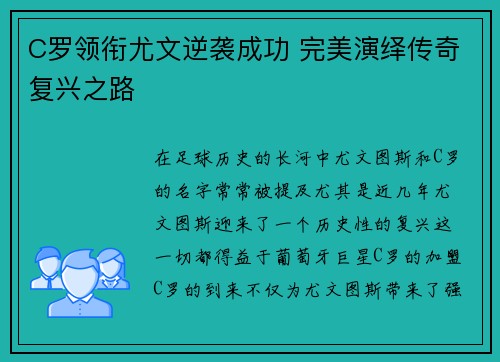 C罗领衔尤文逆袭成功 完美演绎传奇复兴之路