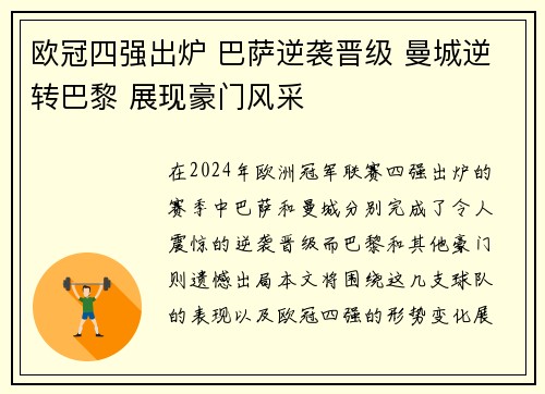 欧冠四强出炉 巴萨逆袭晋级 曼城逆转巴黎 展现豪门风采
