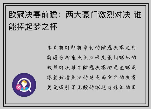 欧冠决赛前瞻：两大豪门激烈对决 谁能捧起梦之杯