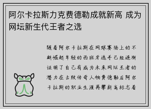 阿尔卡拉斯力克费德勒成就新高 成为网坛新生代王者之选