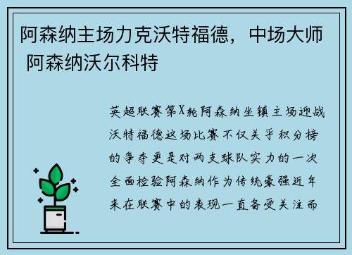 阿森纳主场力克沃特福德，中场大师 阿森纳沃尔科特