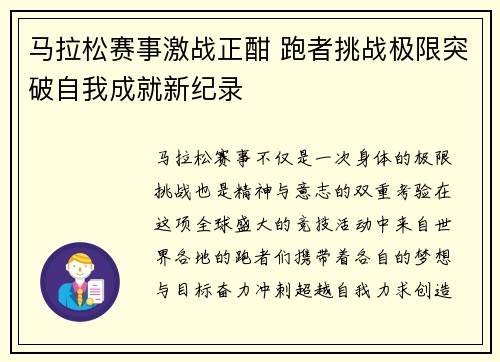马拉松赛事激战正酣 跑者挑战极限突破自我成就新纪录