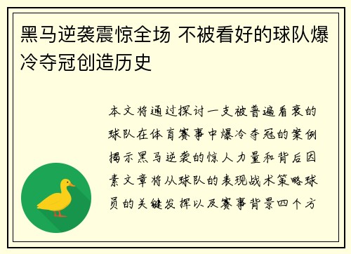 黑马逆袭震惊全场 不被看好的球队爆冷夺冠创造历史