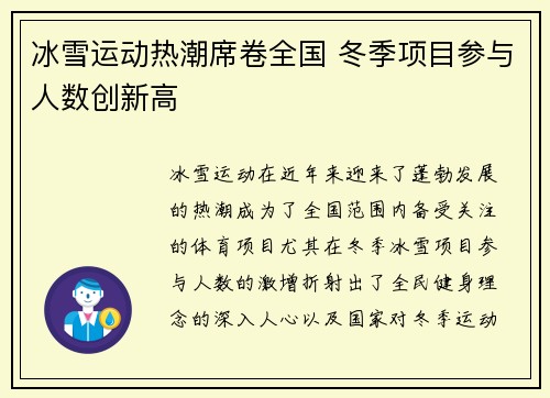 冰雪运动热潮席卷全国 冬季项目参与人数创新高
