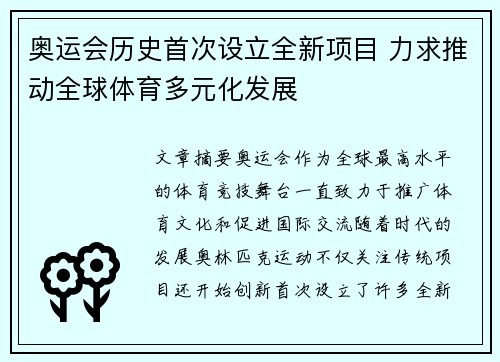 奥运会历史首次设立全新项目 力求推动全球体育多元化发展