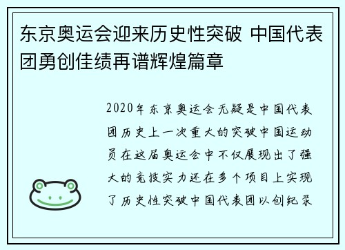 东京奥运会迎来历史性突破 中国代表团勇创佳绩再谱辉煌篇章