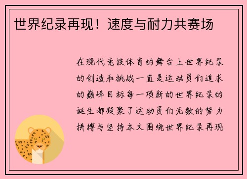 世界纪录再现！速度与耐力共赛场