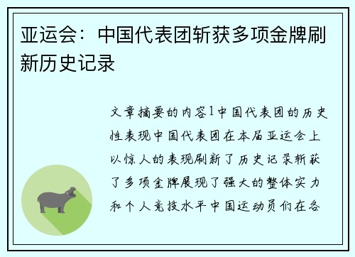 亚运会：中国代表团斩获多项金牌刷新历史记录