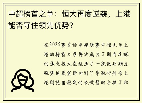 中超榜首之争：恒大再度逆袭，上港能否守住领先优势？