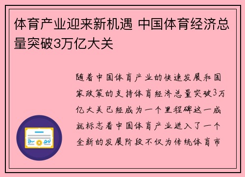 体育产业迎来新机遇 中国体育经济总量突破3万亿大关