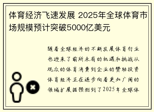 体育经济飞速发展 2025年全球体育市场规模预计突破5000亿美元