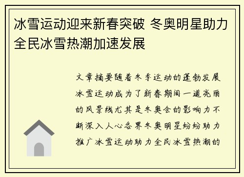 冰雪运动迎来新春突破 冬奥明星助力全民冰雪热潮加速发展