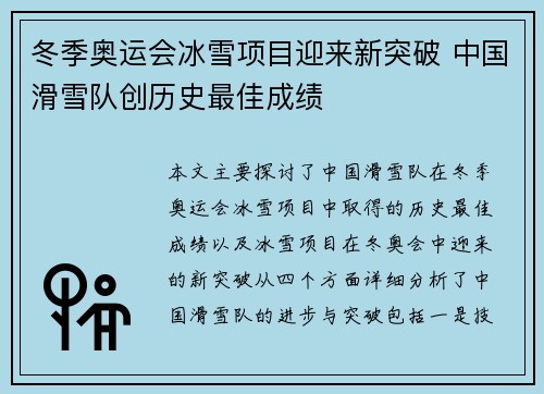 冬季奥运会冰雪项目迎来新突破 中国滑雪队创历史最佳成绩
