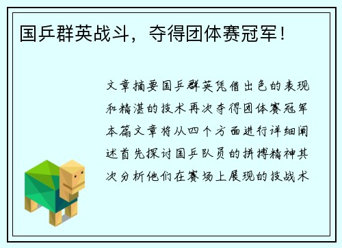 国乒群英战斗，夺得团体赛冠军！