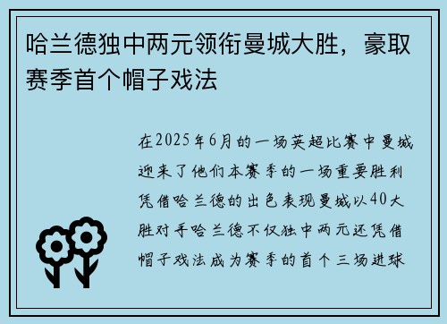 哈兰德独中两元领衔曼城大胜，豪取赛季首个帽子戏法