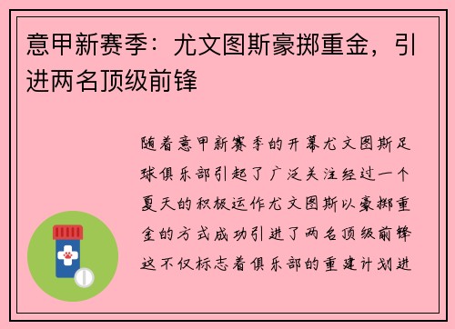意甲新赛季：尤文图斯豪掷重金，引进两名顶级前锋