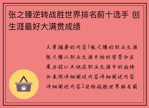 张之臻逆转战胜世界排名前十选手 创生涯最好大满贯成绩